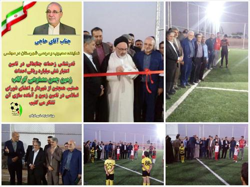 ✅زمین چمن مصنوعی و پارک مادر شهر گرگاب توسط آقای حاجی به بهره‌برداری رسید.