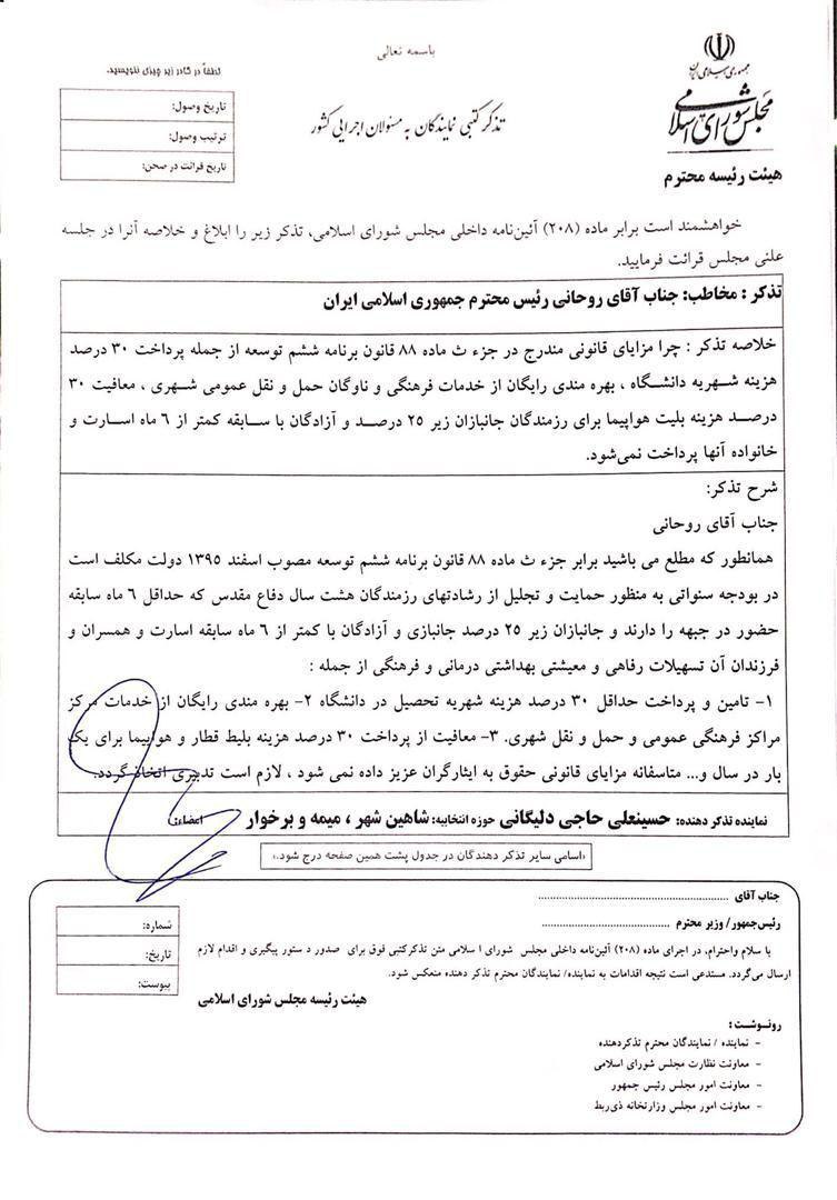 پیگیری حقوق قانونی رزمندگان و ایثارگران در مجلس/قانونی که چهار سال معطل مانده