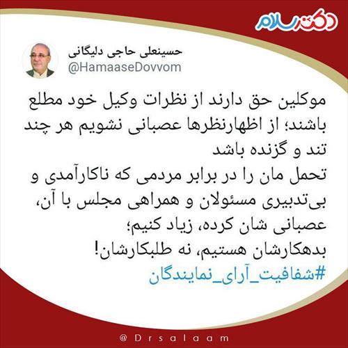 ✍️حمایت حسینعلی حاجی از شفافیت آرای نمایندگان: بدهکار مردم هستیم نه طلبکارشان
