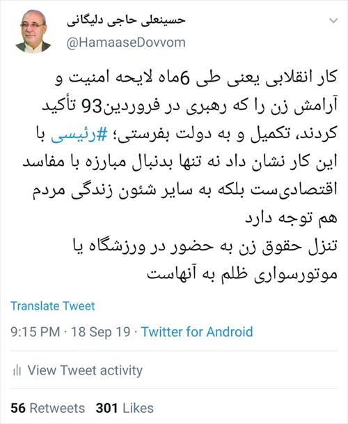 تقدیر آقای حاجی از دستگاه قضا در رابطه با برخورد با مفاسد اقتصادی و تصویب لایحه صیانت، کرامت و تأمین امنیت بانوان ظرف مدت شش ماه