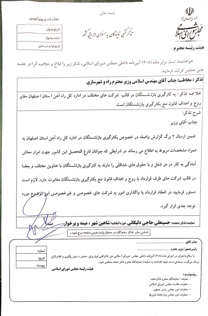 ⭕️⭕️تذکر آقای حاجی به وزیر راه و شهرسازی :