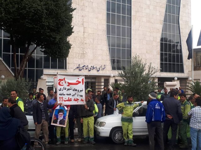 🔴 🔴 پیگیری حل مشکلات کارگران شهرداری شاهین شهر