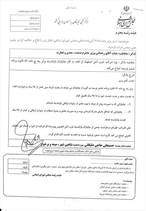 تذکر کتبی به ۲ نفر از وزرای دولت تدبیر و امید