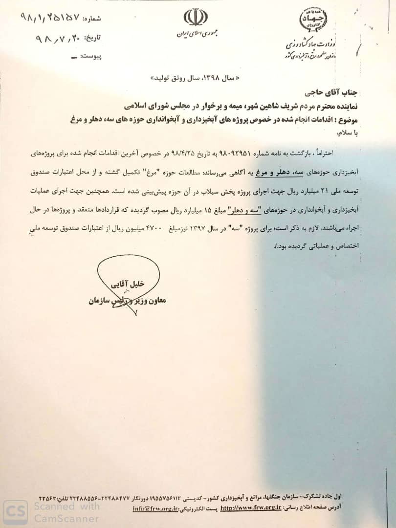 🔵پیگیری آقای حاجی برای تامین اعتبار پروژه های آبخیزداری روستاهای حوزه انتخابیه