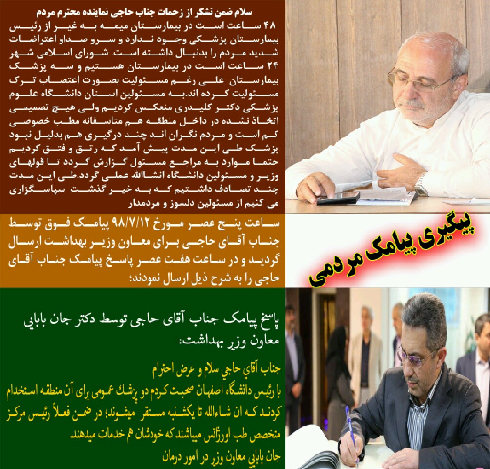 پیگیری پیامک مردمی / حضور پزشک در بیمارستان میمه