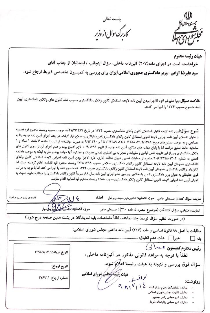 تذکرات امروز یکشنبه ۱۴ مهر ۱۳۹۸ آقای حاجی