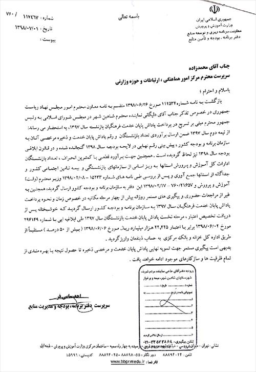 ⬅️پاسخ وزارت آموزش و پرورش به تذکر آقای حاجی در خصوص تسریع در پرداخت مطالبات فرهنگیان