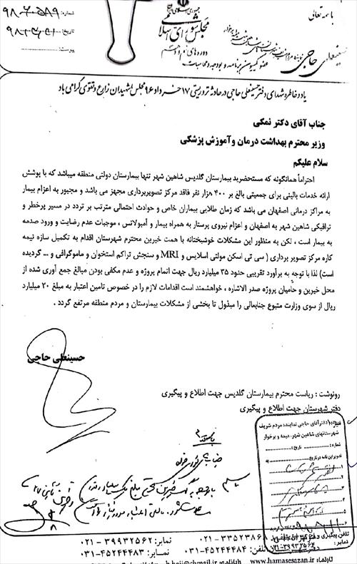 🔼اخذ اعتبار یک میلیارد تومانی توسط آقای حاجی برای تکمیل ساختمان مرکز تصویربرداری بیمارستان گلدیس شاهین شهر