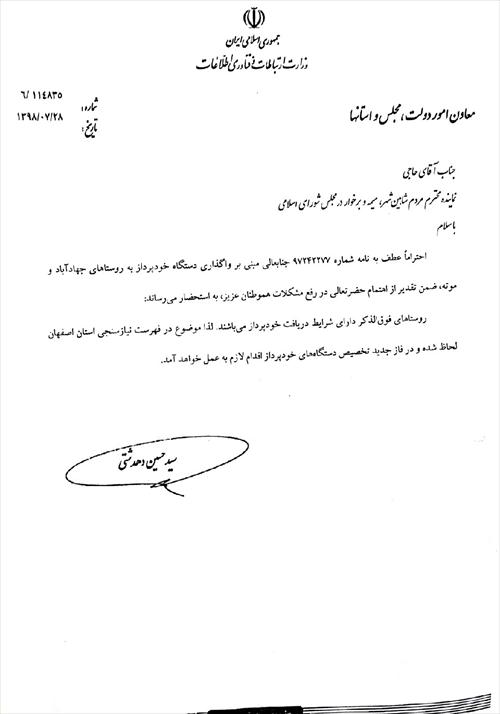 واگذاری ۲ دستگاه خودپرداز به روستاهای جهادآباد و موته