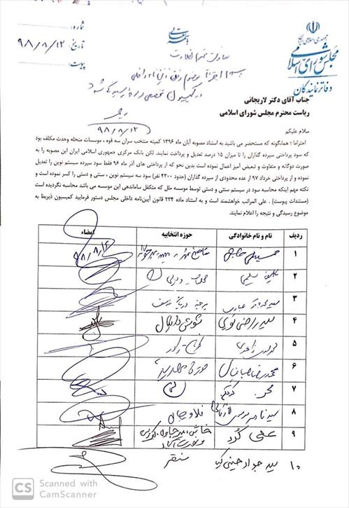 درخواست آقای حاجی برای اعمال ماده ۲۳۴ آئین نامه داخلی مجلس شورای اسلامی
