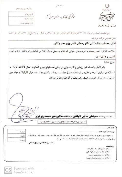 تذکر کتبی آقای حاجی به وزیر کشور
