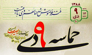 حماسه نهم دی، خط بطلانی بر اندیشه های دشمنان انقلاب اسلامی ایران بود.