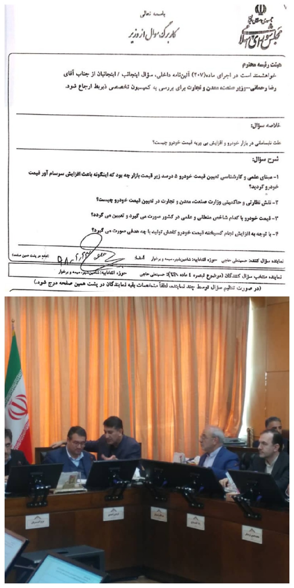 📌رضا رحمانی جهت پاسخ به سوال حسینعلی حاجی در خصوص نابسامانی بازار خودرو عصر امروز در کمیسیون صنایع حاضر شد