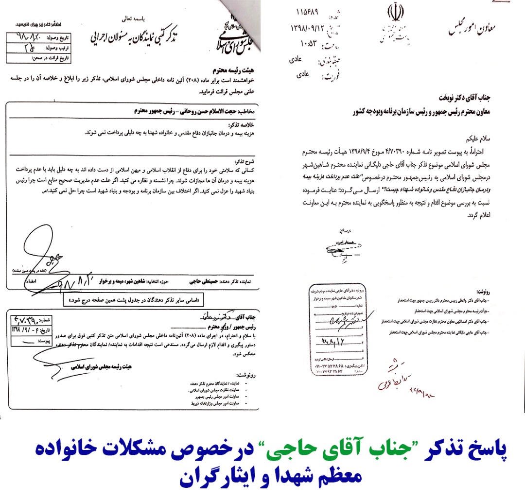 تذکر آقای حاجی در خصوص مشکلات درمانی ایثارگران و خانواده معظم شهدا