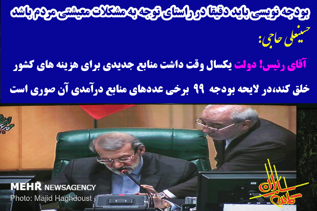 🎙صوت –  ♨️ گزارش عملکرد بودجه مجلس باید در شهریورماه برای نمایندگان شفاف میشد…