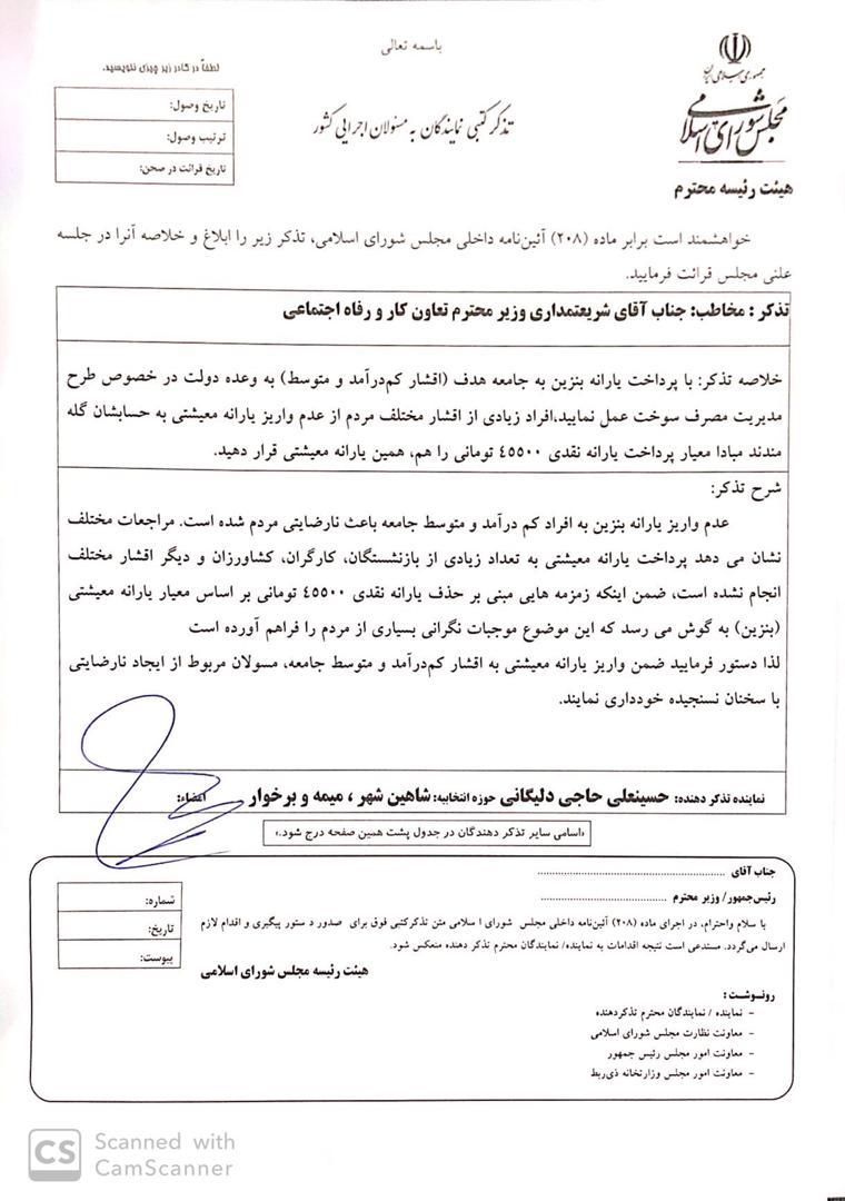 ✳️عدم اجرای تعهد دولت در پرداخت یارانه معیشتی به مردم و تذکر آقای حاجی به وزیر تعاون کار و رفاه اجتماعی
