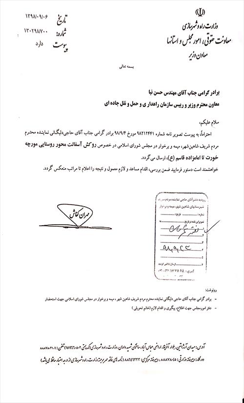 پیگیریها و مکاتبات آقای حاجی جهت رفع مشکلات حوزه انتخابیه