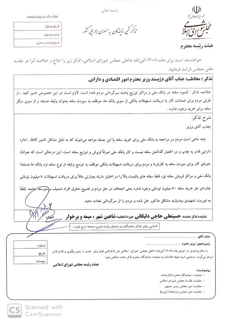 ♦️کمبود سفته در بازار و تذکر آقای حاجی به وزیر اقتصاد