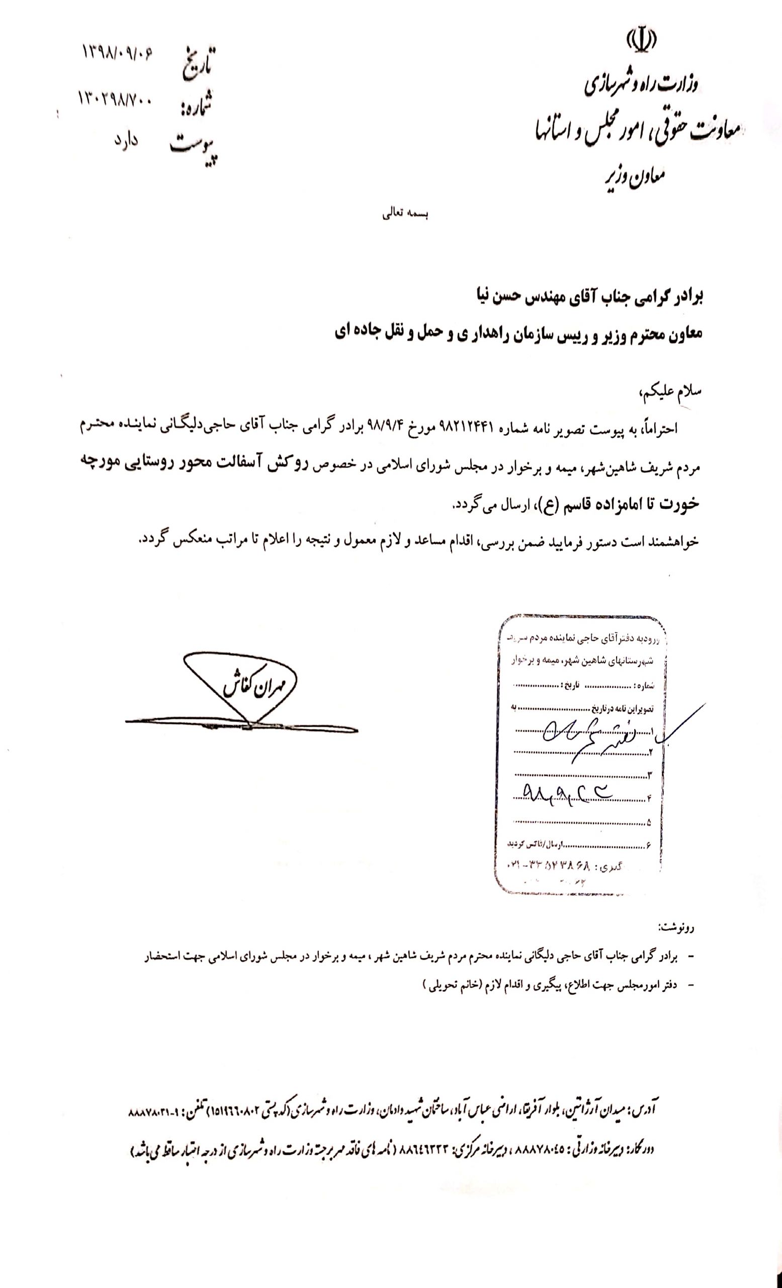 🔹🔷 پیگیری آقای حاجی جهت اخذ اعتبار و اجرایی شدن بهسازی محور روستایی مورچه خورت تا امامزاده قاسم(ع)