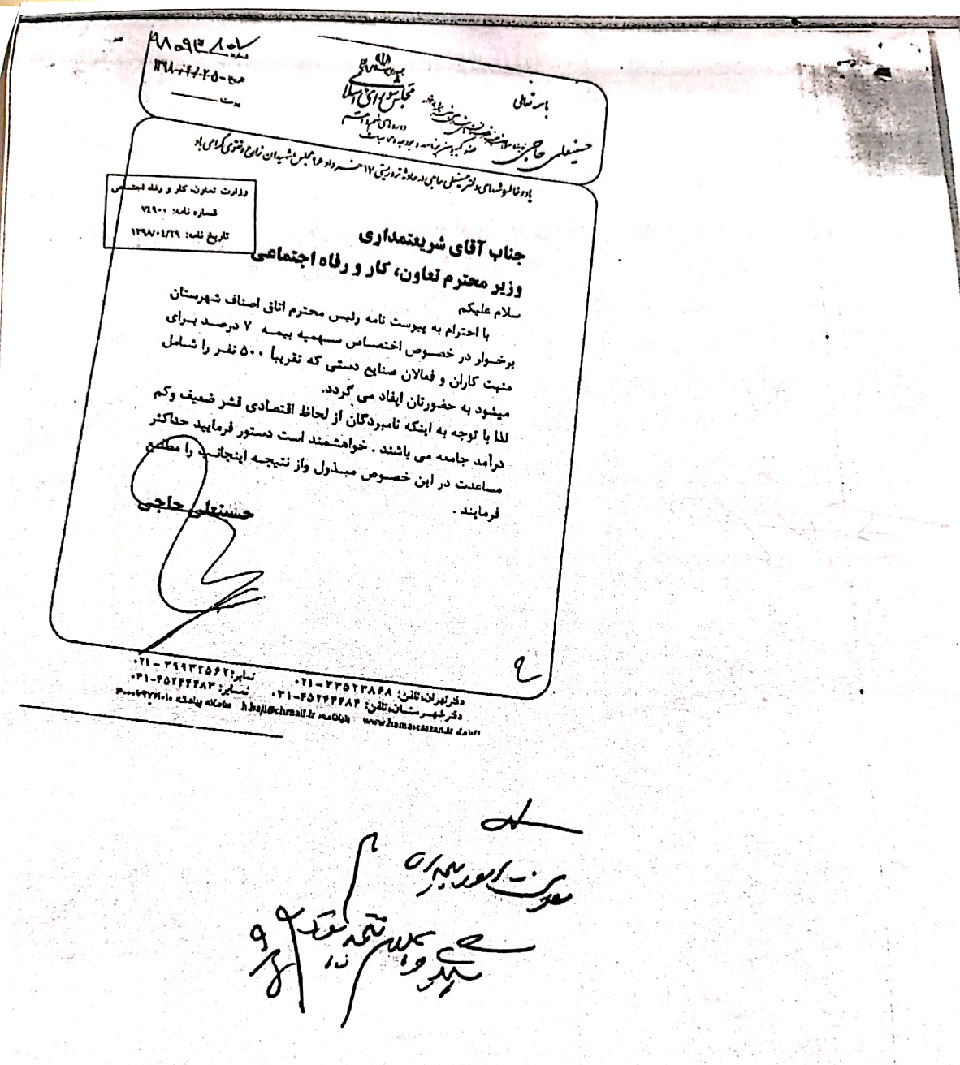 🔘دستور دکتر شریعتمداری وزیر تعاون کار و رفاه اجتماعی ذیل نامه آقای حاجی در خصوص بیمه منبت کاران و فعالان صنایع دستی