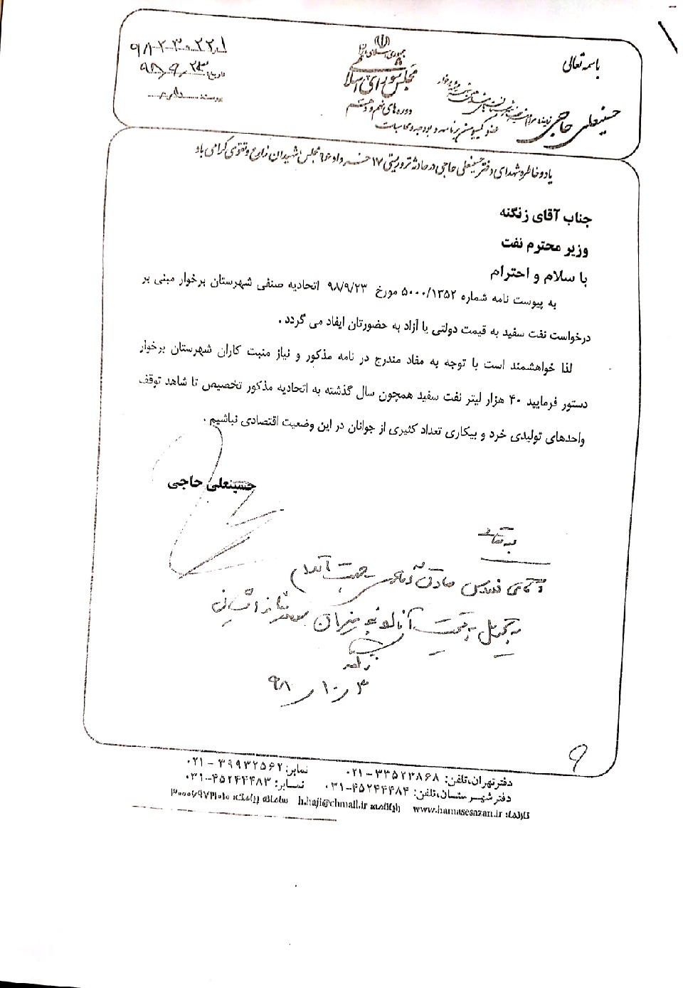 ↙️پیگیری تأمین سوخت برای منبت کاران شهرستان برخوار توسط آقای حاجی و دستور وزیر نفت