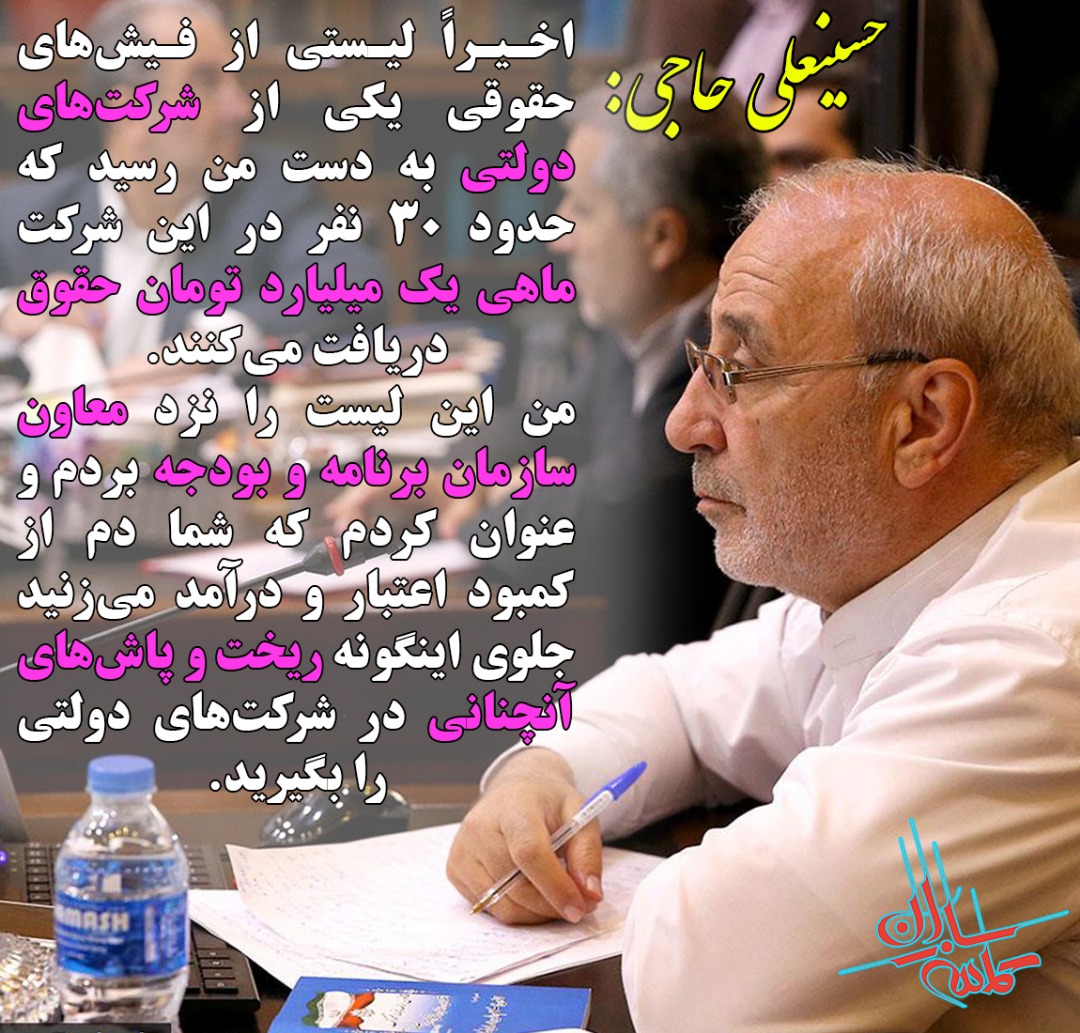 حاجی در گفت‌وگو با خبرگزاری فارس، آنچه جامعه و مردم از آن رنج می‌برند تبعیض ناروا است
