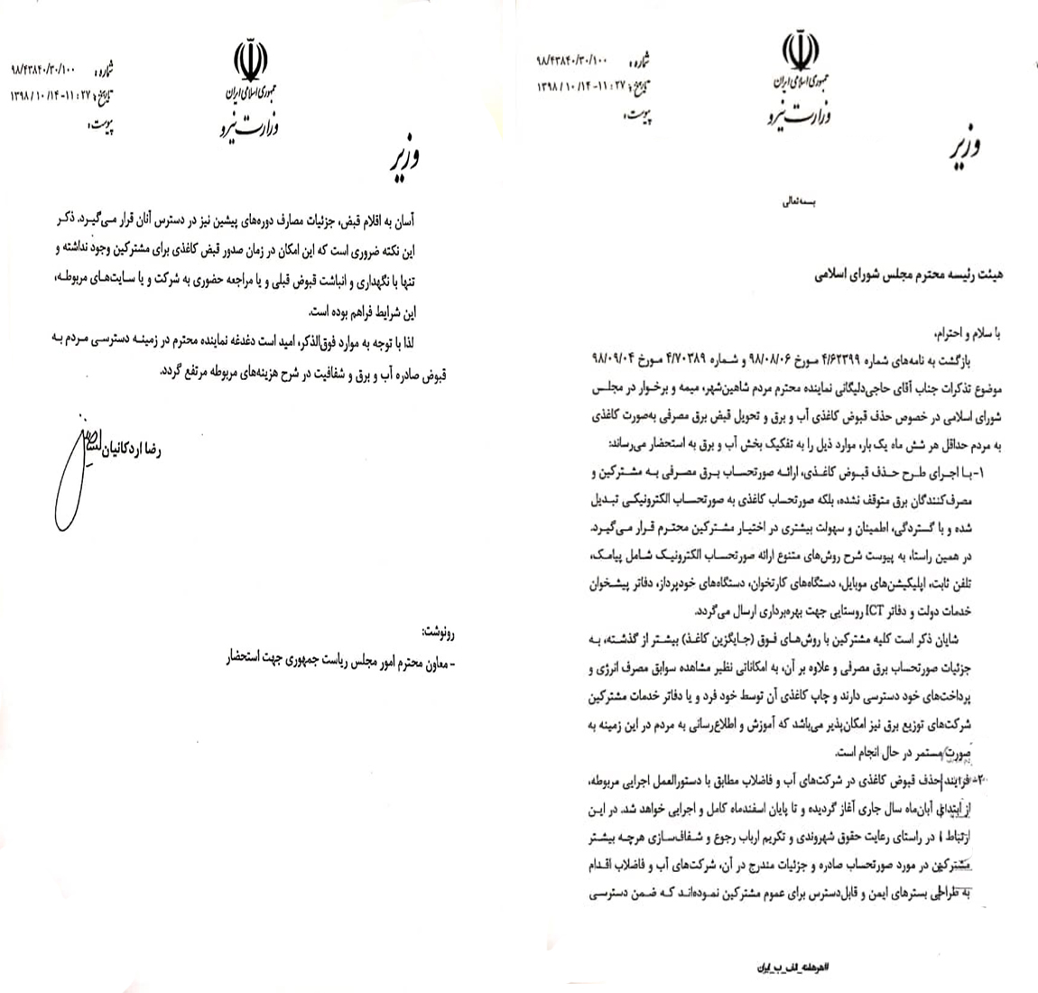 🔺وزیر نیرو  پاسخ تذکر آقای حاجی درخصوص حذف قبوض کاغذی را ارائه داد