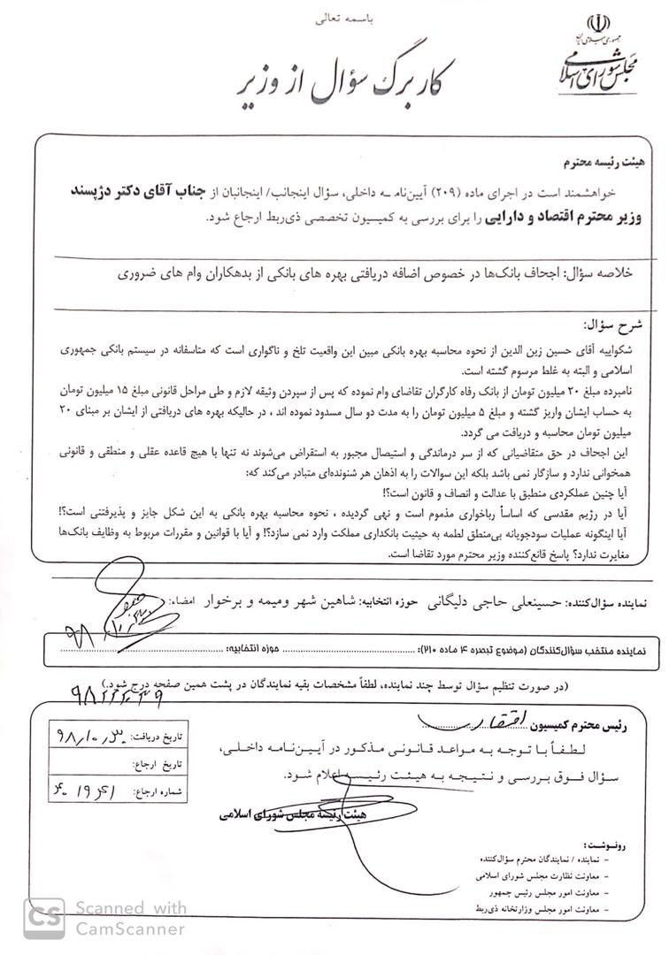 ⬅️اجحاف بانک ها به دریافت کنندگان وام و بهره های اضافه، وزیر اقتصاد را به مجلس کشاند