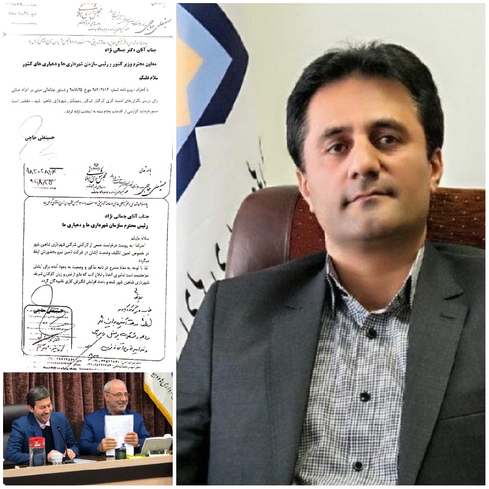 ❇️حضور مدیر کل تحول اداری سازمان همیاری شهرداری ها و دهیاری های کشور در شهرداری شاهین شهر