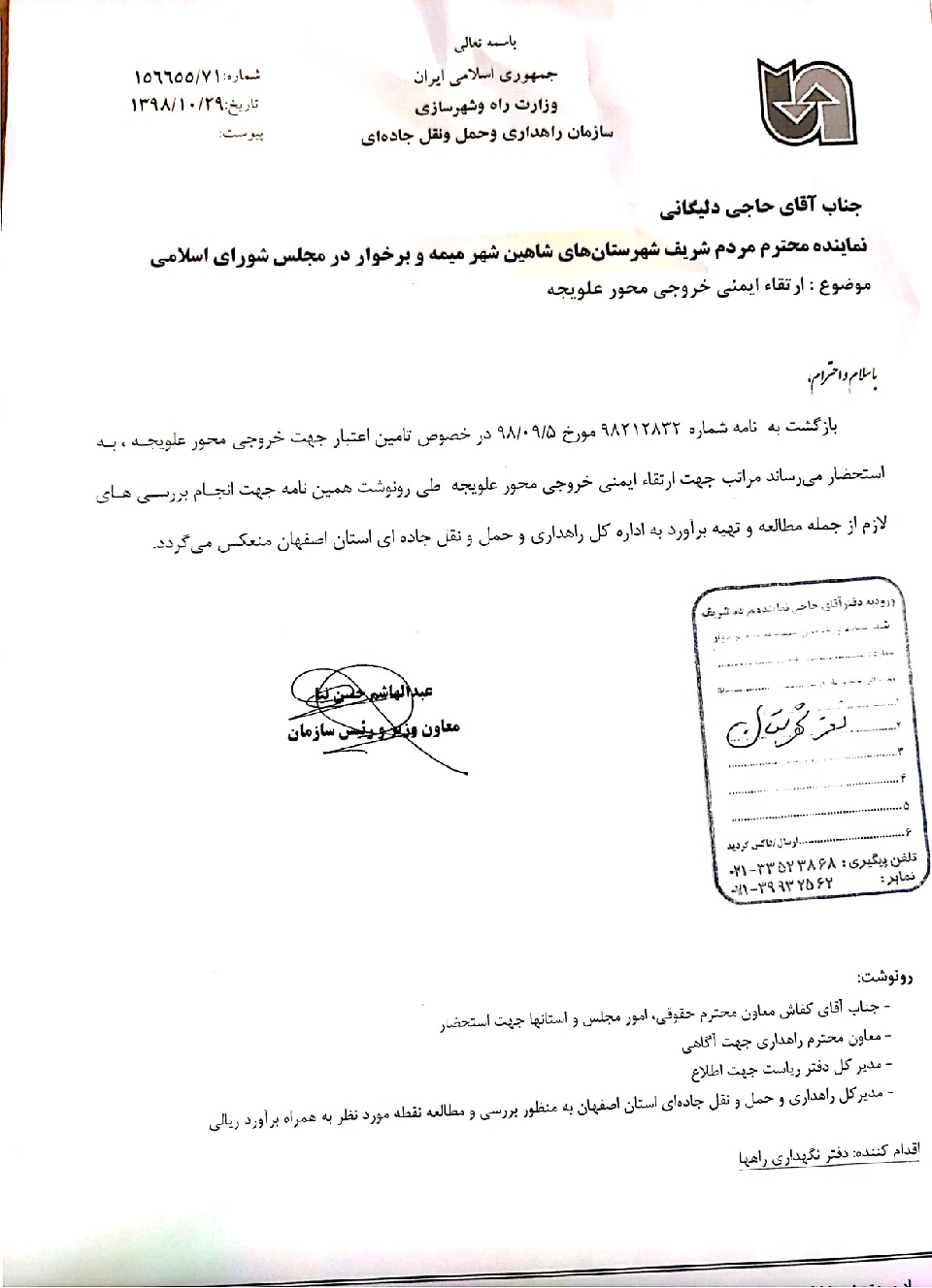 ♦️آخرین پیگیری ها جهت محور علویجه به پلیس راه شاهین شهر