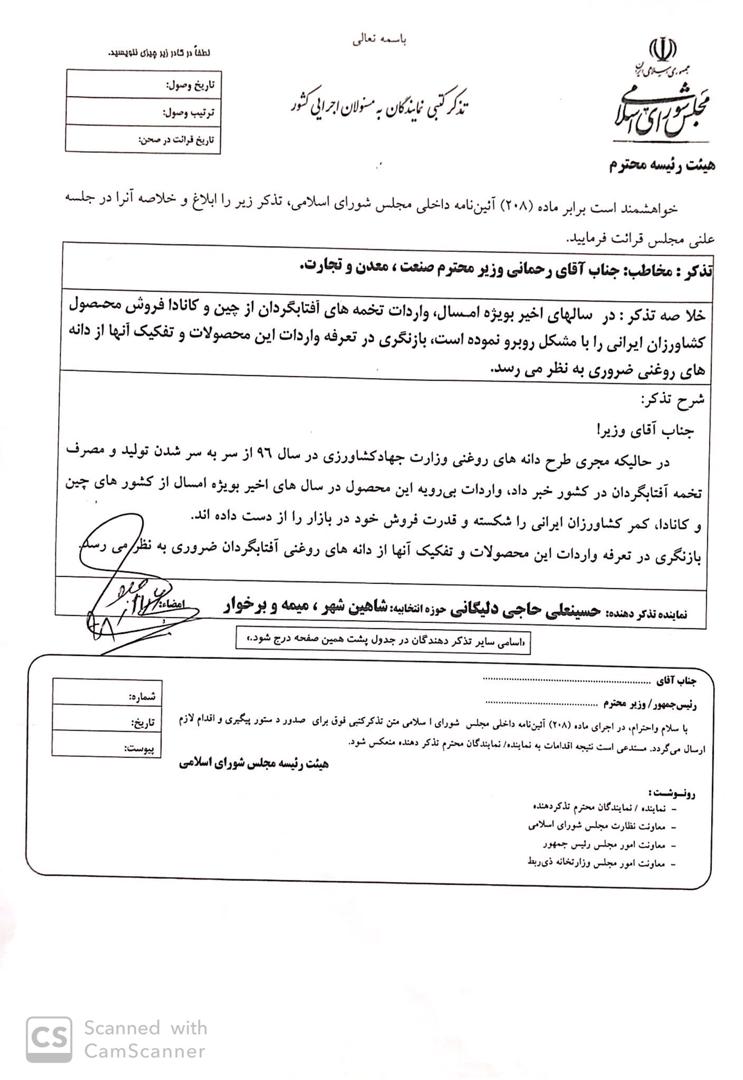 تذکر کتبی آقای حاجی به وزیر صنعت معدن و تجارت