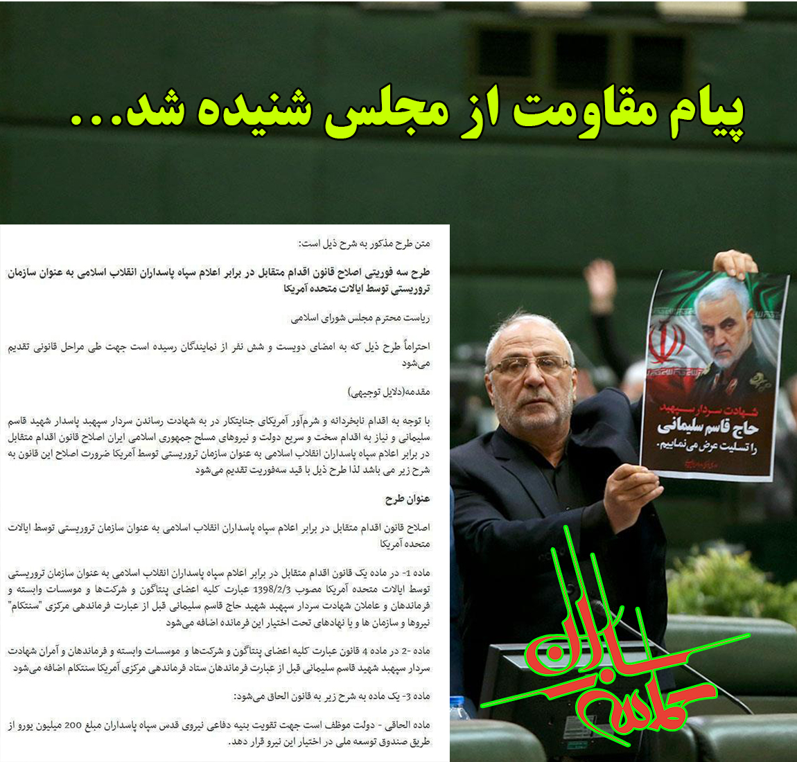 طرح سه فوریتی نمایندگان مجلس شورای اسلامی، در پاسخ به این جنایت تروریستی+فیلم