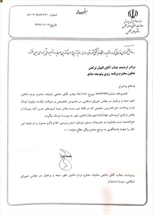 پیگیری پرداخت مطالبات معلمان حق‌التدریس روستاهای شهرستان شاهین شهر و میمه