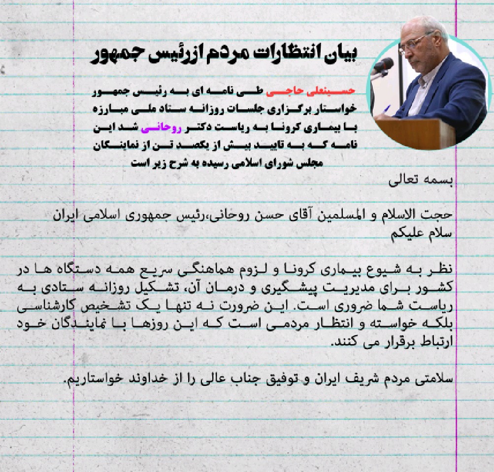 تایید نامه آقای حاجی از سوی بیش از یکصد نماینده مجلس