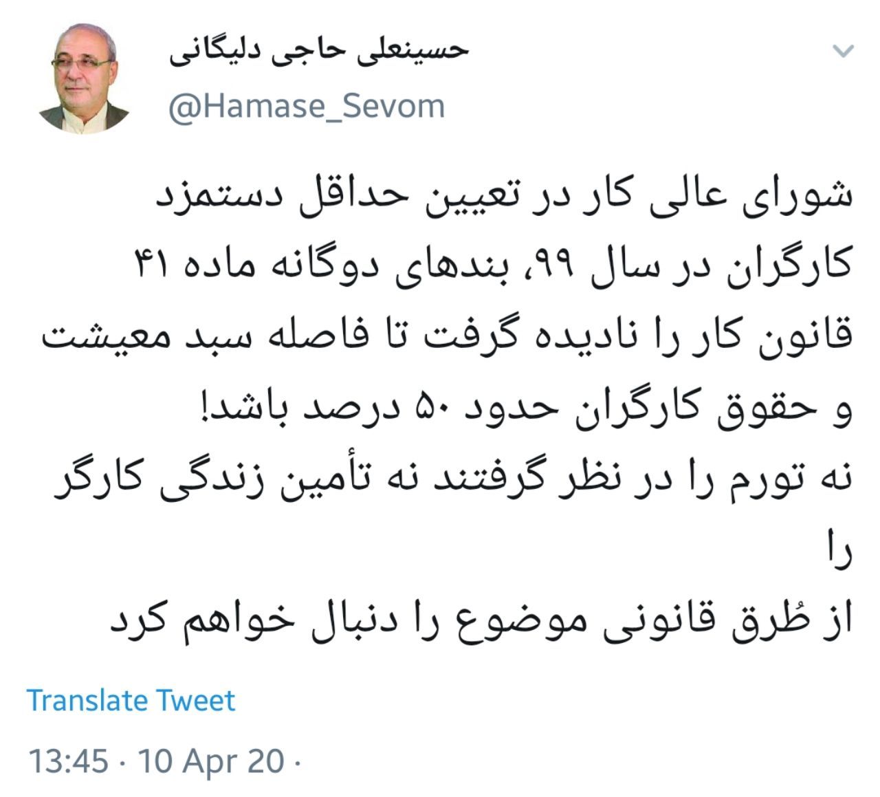 طبق ماده ۴۱ قانون کار دو مورد باید در تعیین حقوق کارگران لحاظ شود