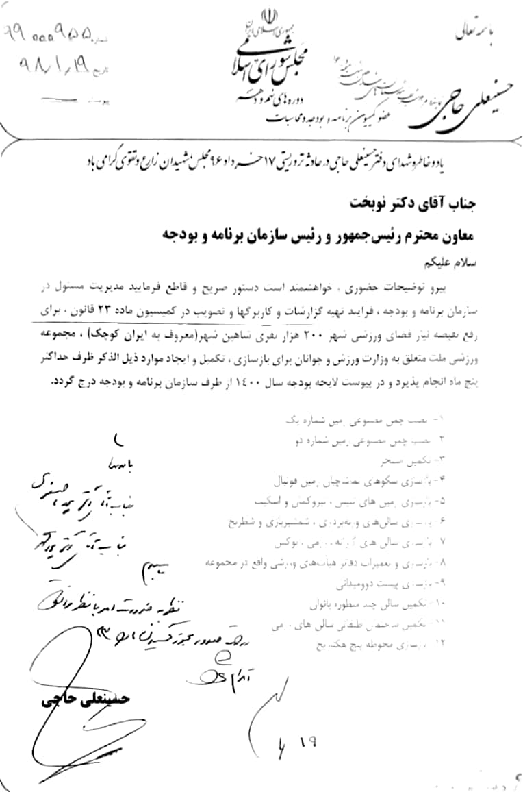 اخذ دستور از معاون رئیس جمهور برای ورزشگاه شاهین شهر توسط آقای حاجی