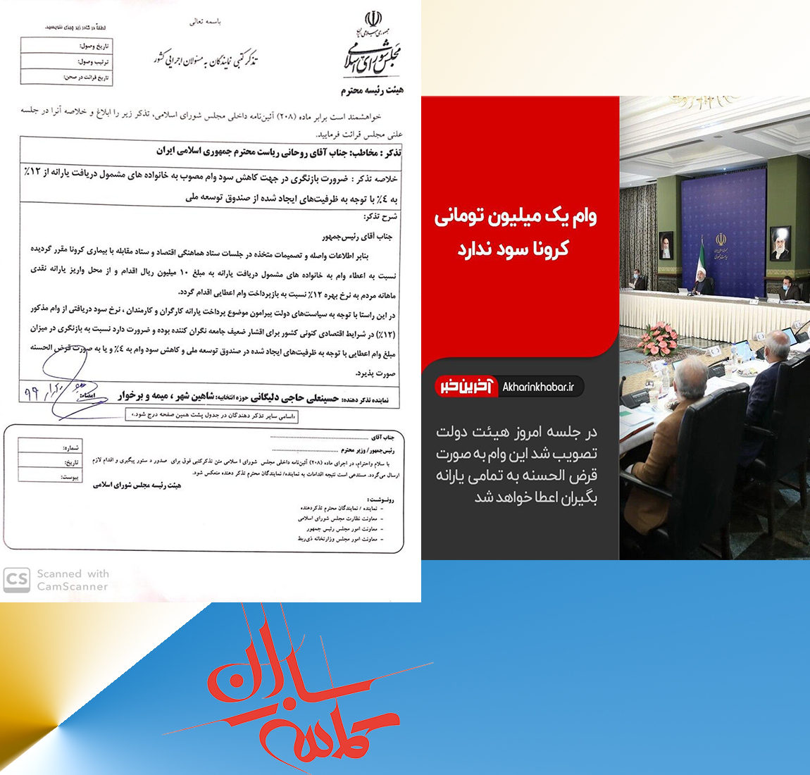 تذکر کتبی ” آقای حاجی” به نتیجه رسید…….