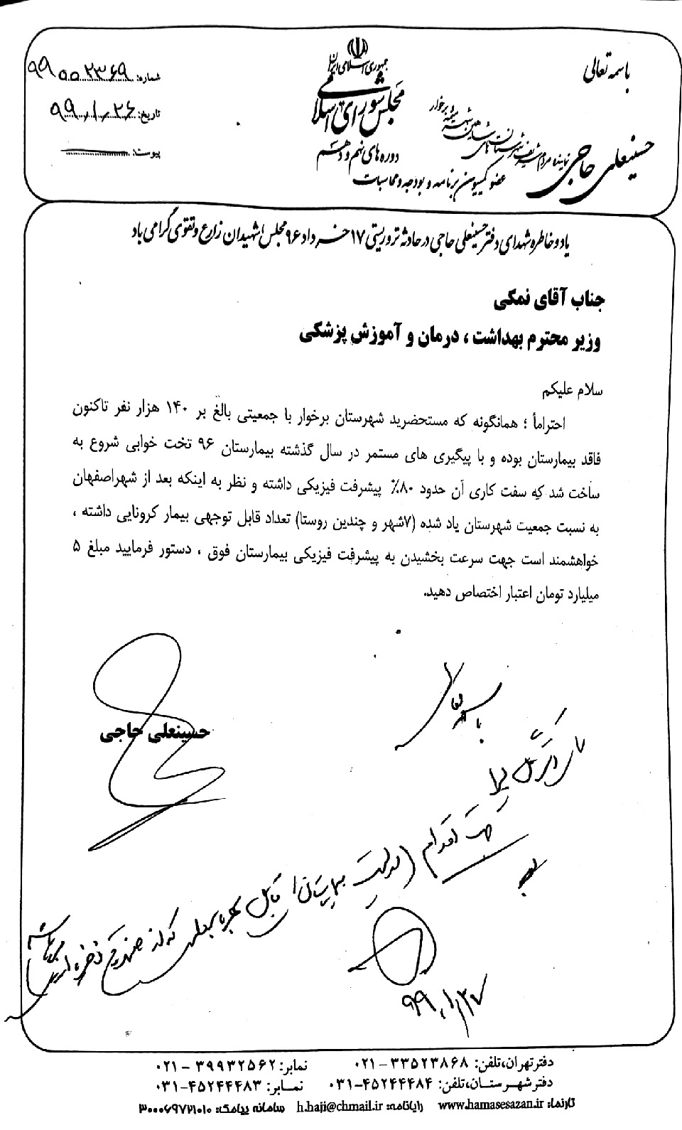اخذ دستور تامین اعتبار 5 میلیارد تومانی برای تکمیل بیمارستان شهرستان برخوار