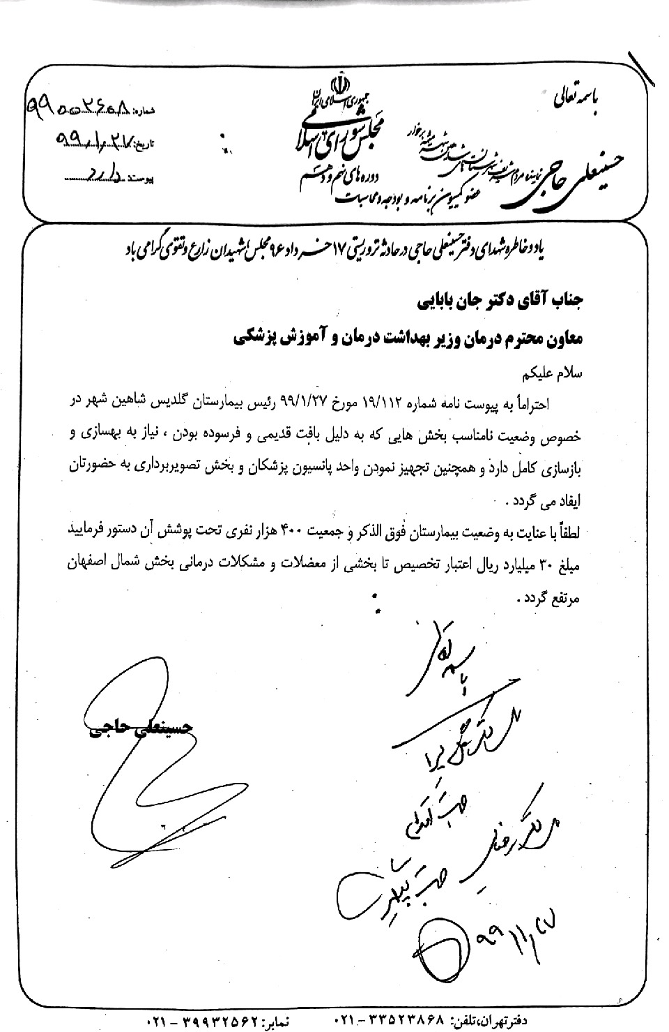 تجهیز و تامین اعتبار بیمارستان گلدیس و دستور معاون وزیر بهداشت