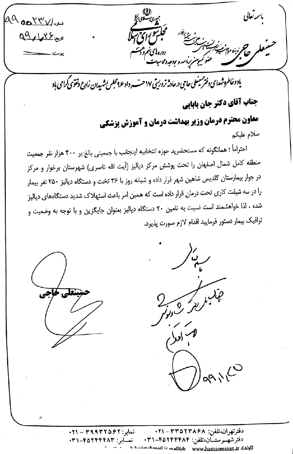 با پیگیری آقای حاجی در حوزه بهداشت و درمان برای حوزه انتخابیه انجام شد
