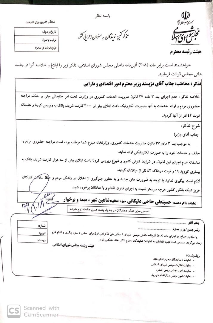 تذکر کتبی آقای حاجی به وزیر اقتصاد