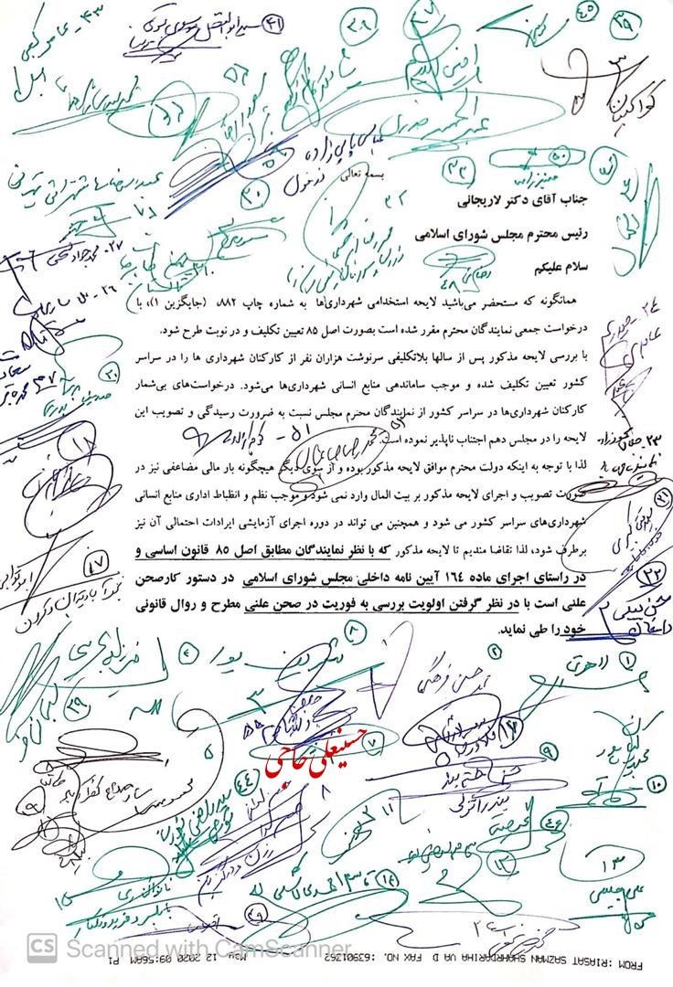 و امضای ده ها نماینده مجلس برای تعیین تکلیف لایحه استخدامی شهرداری ها