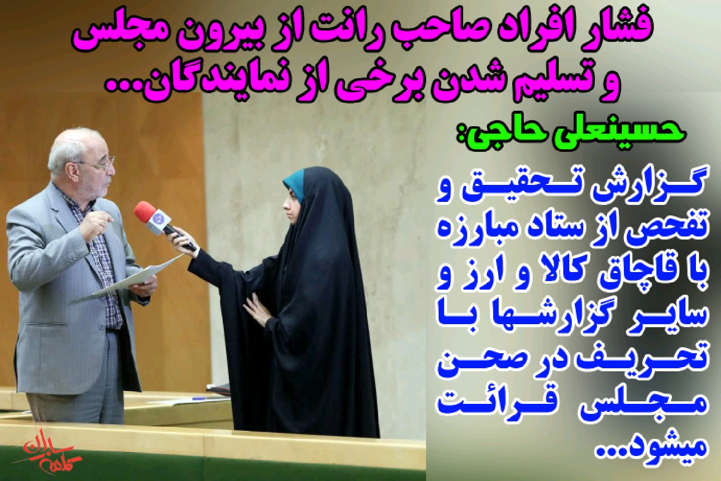 فیلم – صحن علنی مجلس 23 اردیبهشت 99