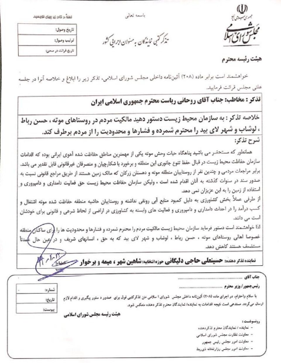 تذکر آقای حاجی به رئیس جمهوردرخصوص لزوم رعایت مالکیت مردم در روستاهای دهستان زرکان و شهر لای بید