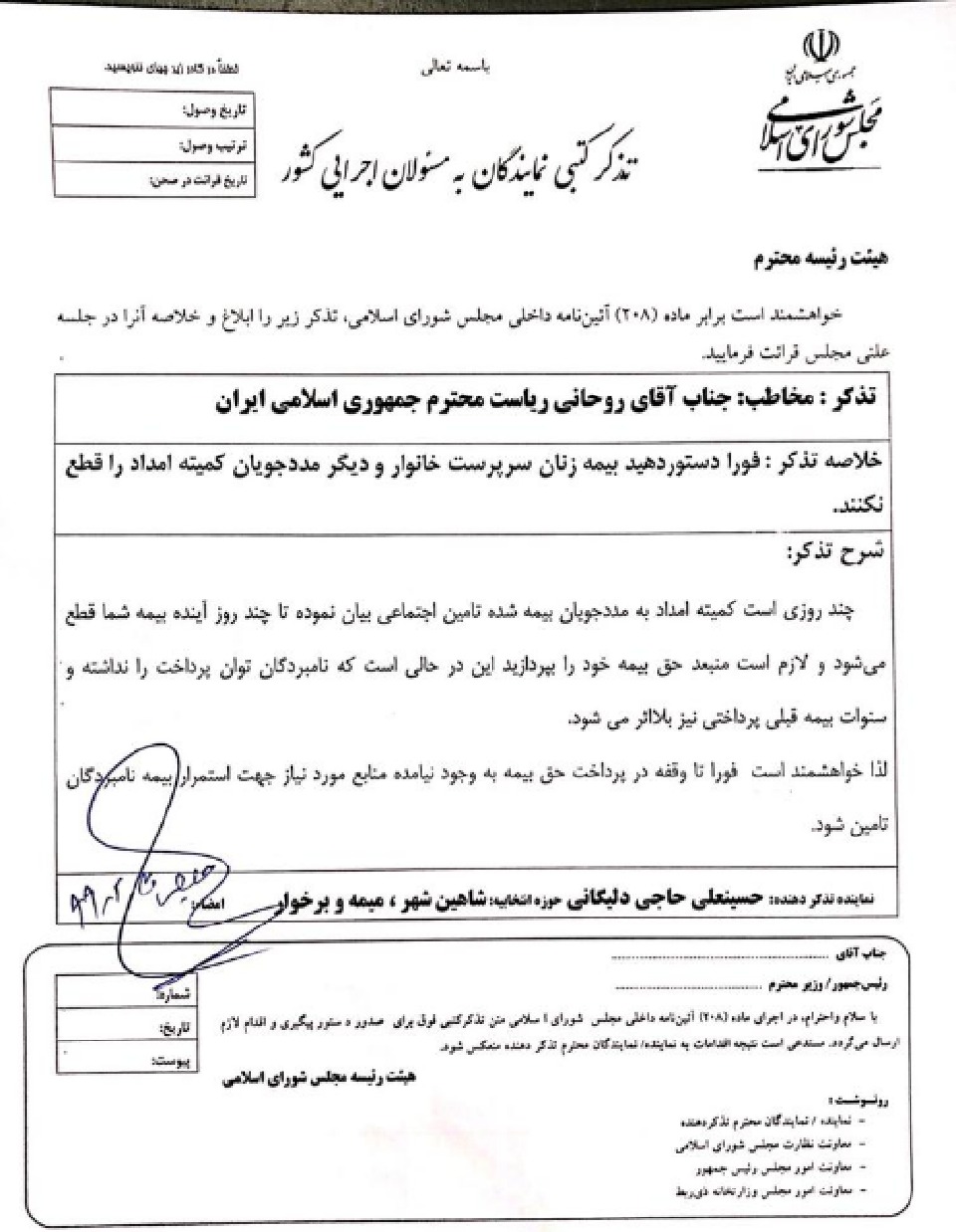 تذکر کتبی آقای حاجی به رئیس جمهور برای جلوگیری از قطع بیمه زنان سرپرست خانوار