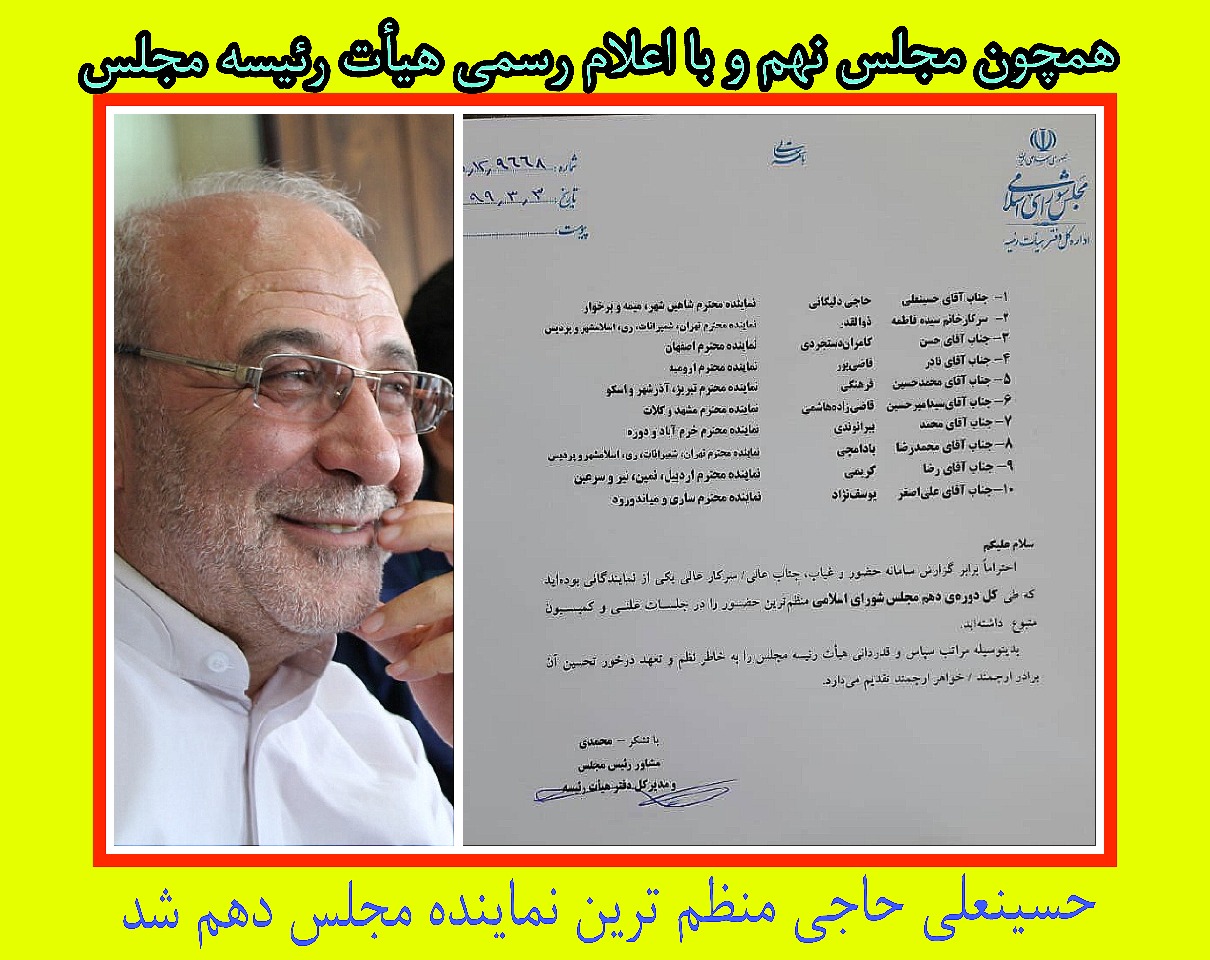 آقای حاجی ،  بعنوان منظم ترین نماینده انتخاب و معرفی شد