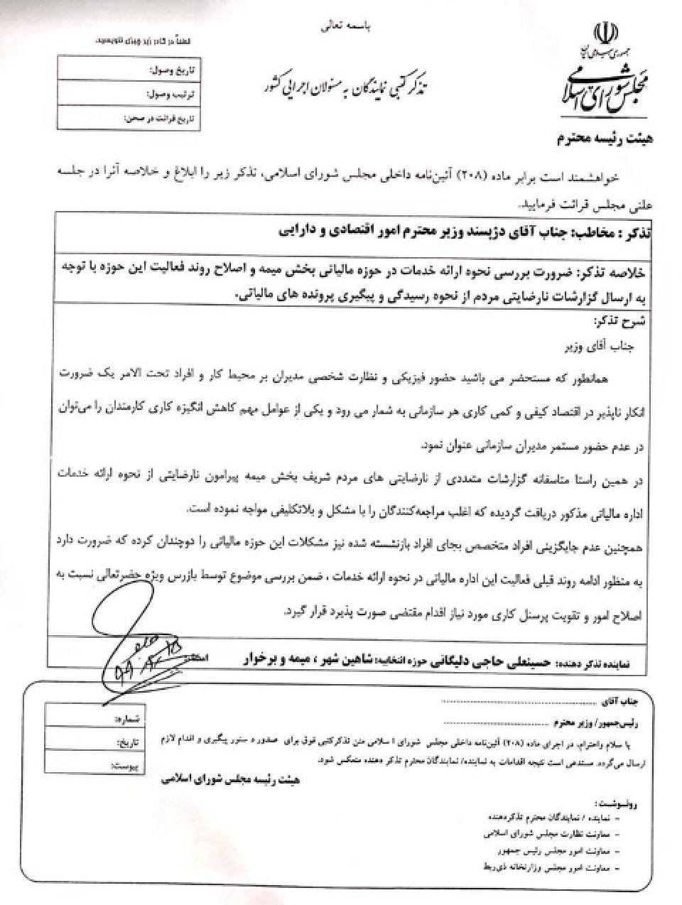 تذکر کتبی به وزیر اقتصاد