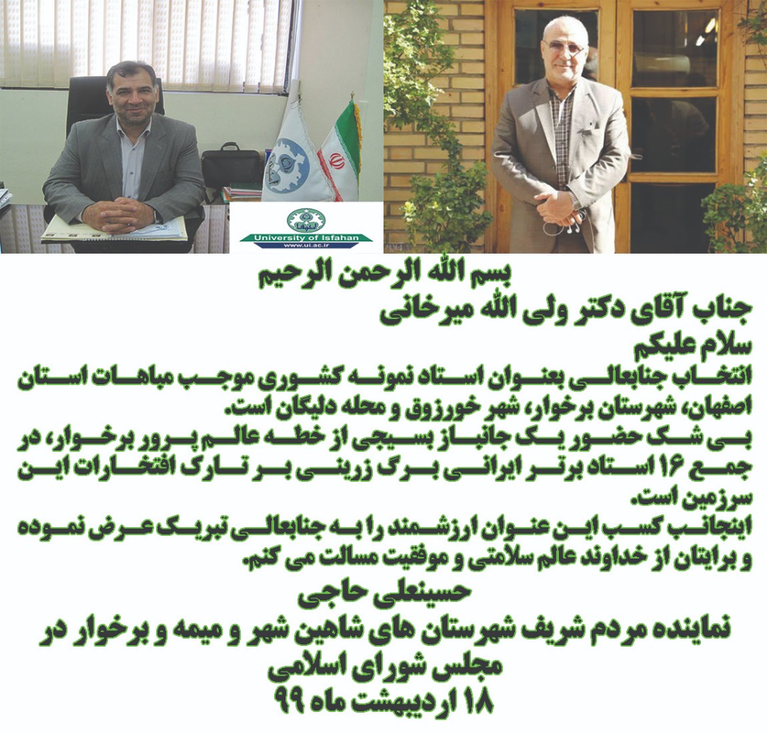 پیام تبریک آقای حاجی به جناب آقای ولی الله میرخانی