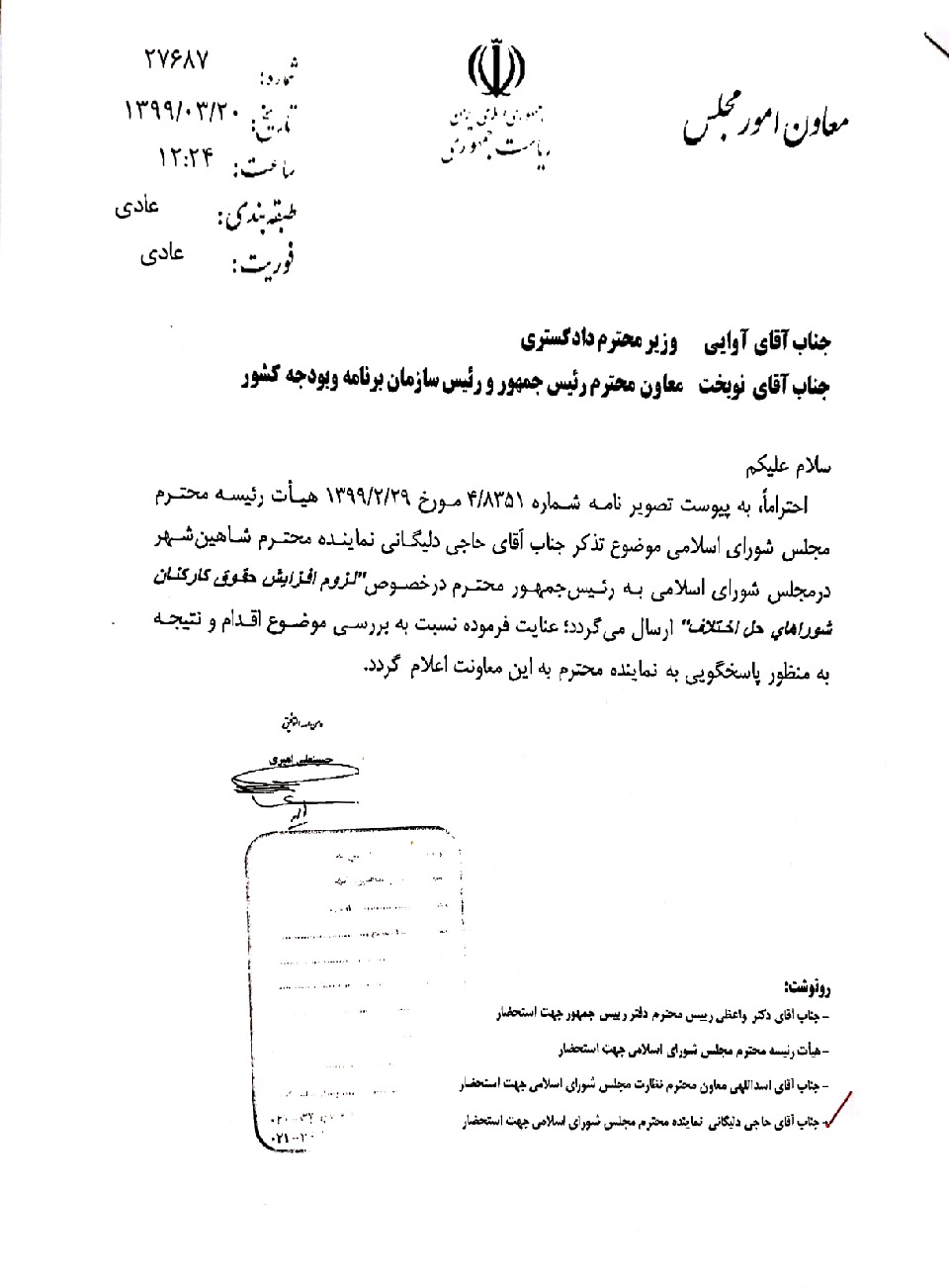 تذکر کتبی آقای حاجی به وزیر دادگستری ، رئیس سازمان برنامه و بودجه ، وزیر دفاع و رئیس جمهور و وزیر دفاع