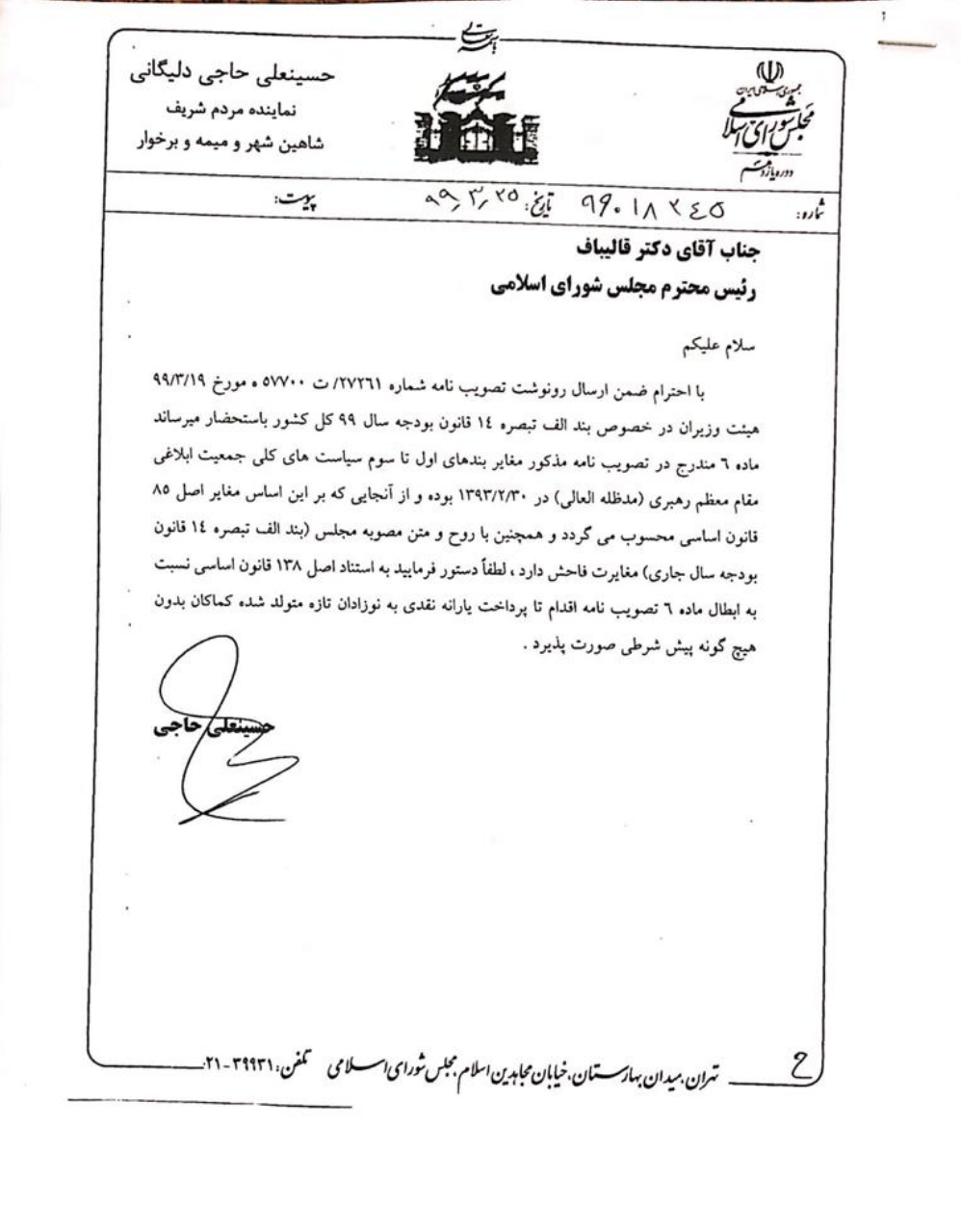 حاجی خواستار ابطال تصویب نامه هیأت دولت در خصوص مشروط شدن پرداخت یارانه به نوزادان